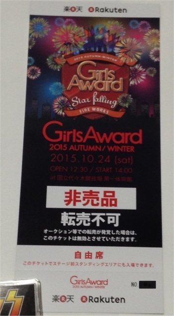 Girls Award 15 Autumn Winter 10月24日 土 ライブ参戦の記録 Yuki Kiss L Arc En Ciel ラルクアンシエル X Japan 等