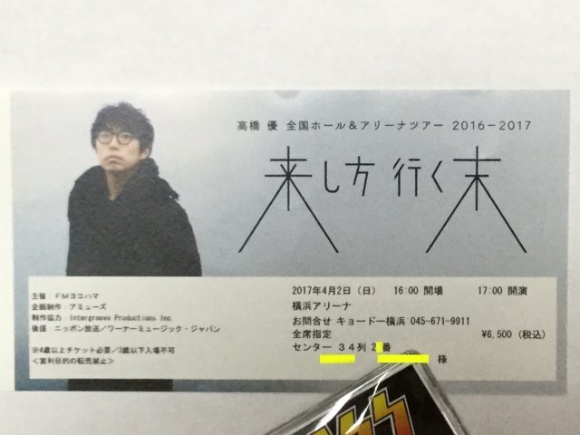 高橋優 2017年4月2日（日）横浜アリーナ 全国ホール＆アリーナツアー