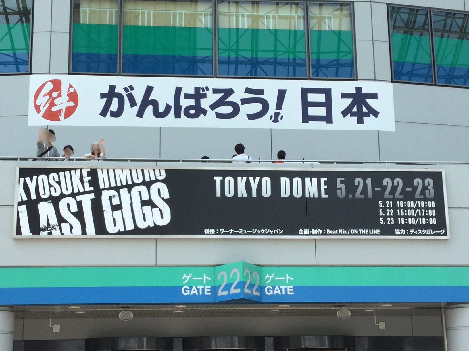 Kyosuke Himuro Last Gigs Tokyo Dome 16 5 21 氷室京介 ライブ参戦の記録 Yuki Kiss L Arc En Ciel ラルクアンシエル X Japan 等